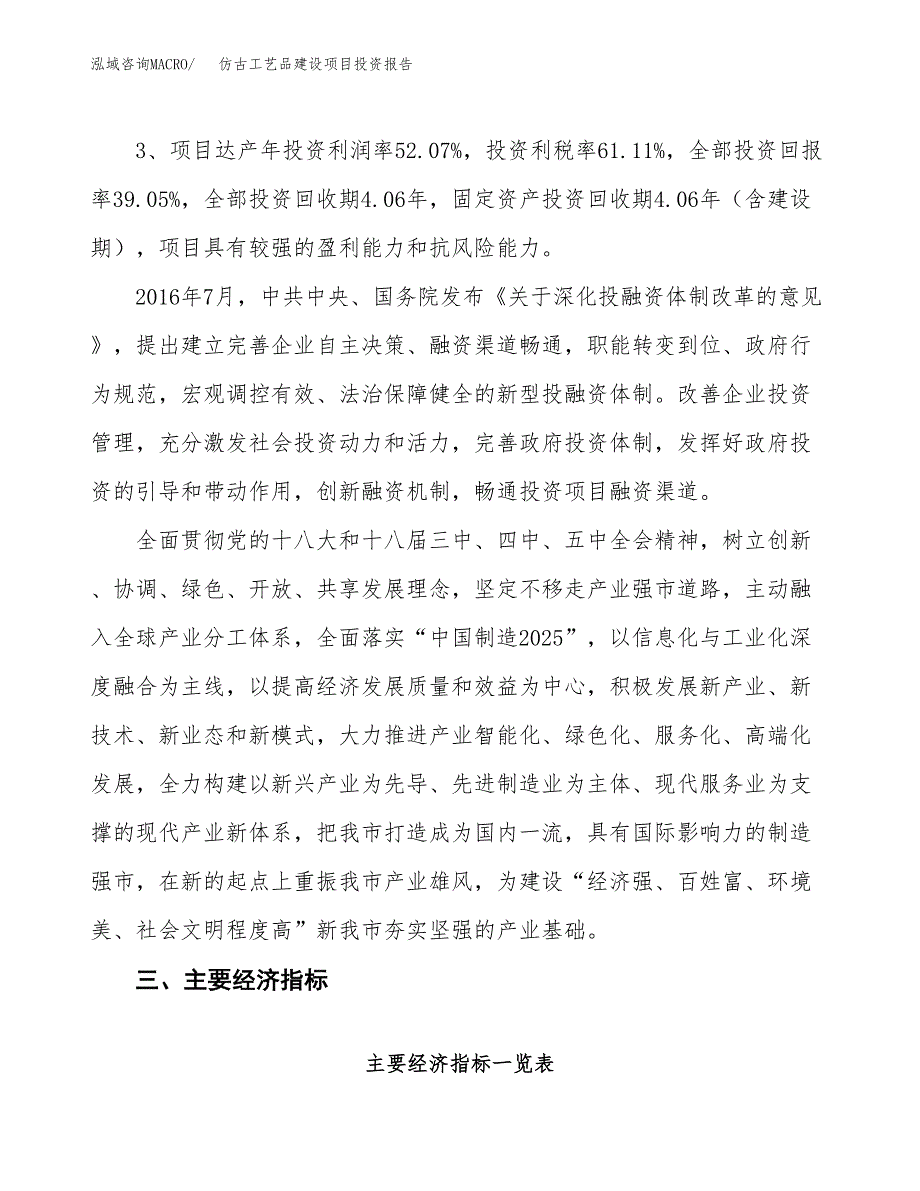 仿古工艺品建设项目投资报告.docx_第4页