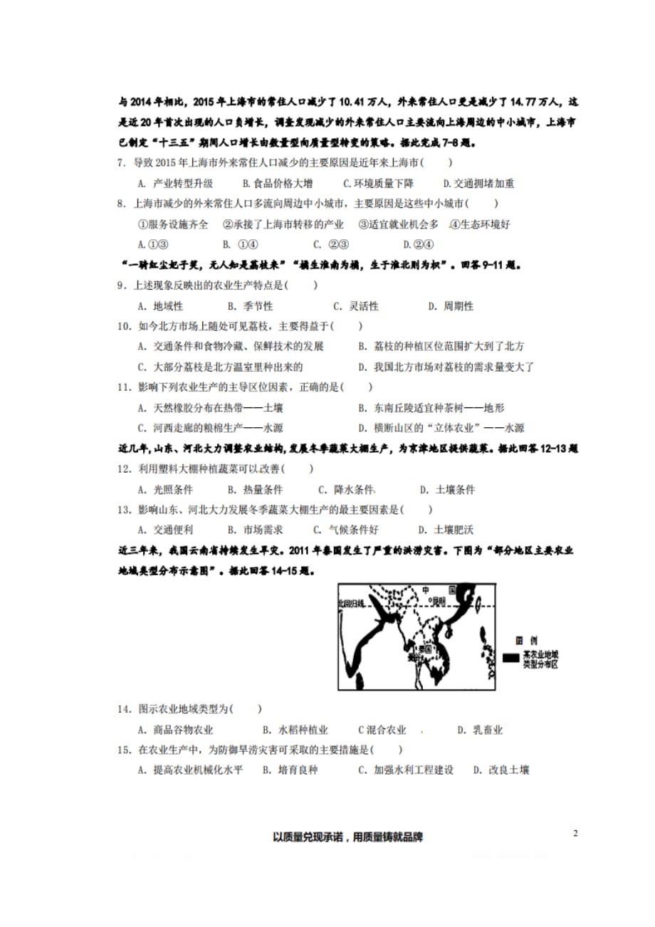 江苏诗台市创新学校2018_2019学年高一地理4月检测试题扫描版2_第2页