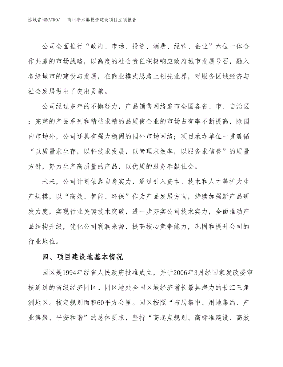 商用净水器投资建设项目立项报告(规划申请).docx_第2页