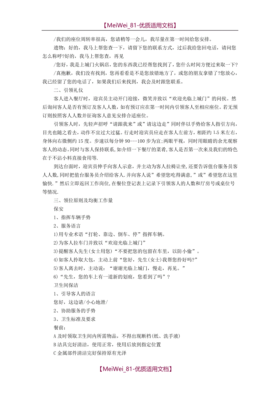 【9A文】火锅店员工培训资料_第4页