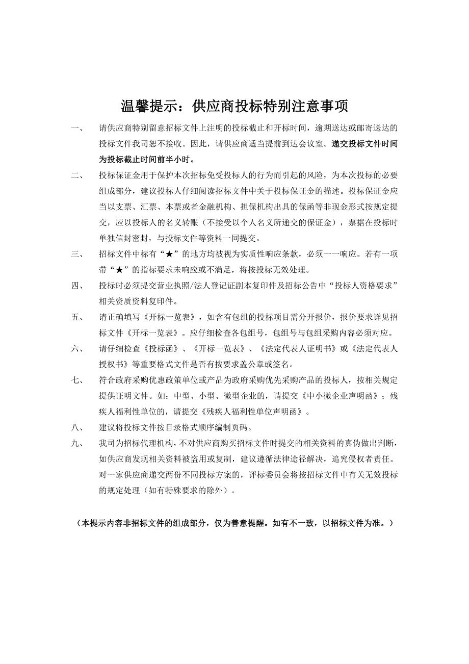 新华污水处理厂污泥干化减量服务项目招标文件_第2页