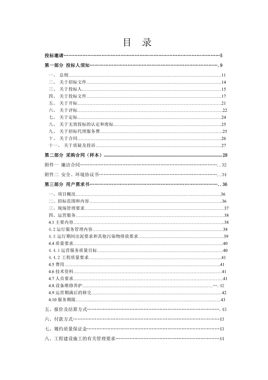 新华污水处理厂污泥干化减量服务项目招标文件_第3页