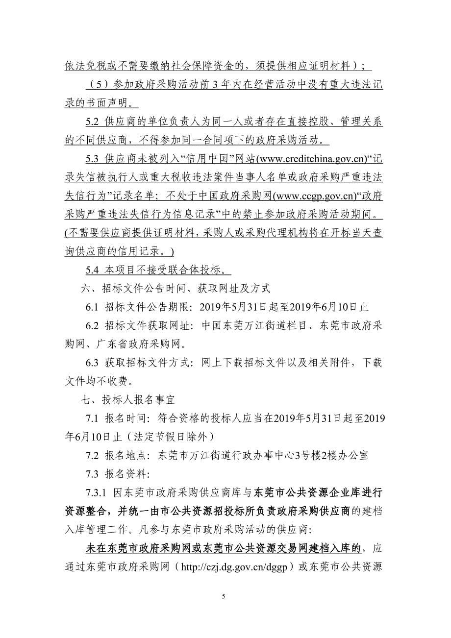 东莞市万江文化服务中心购置艺术浮雕项目招标文件_第5页