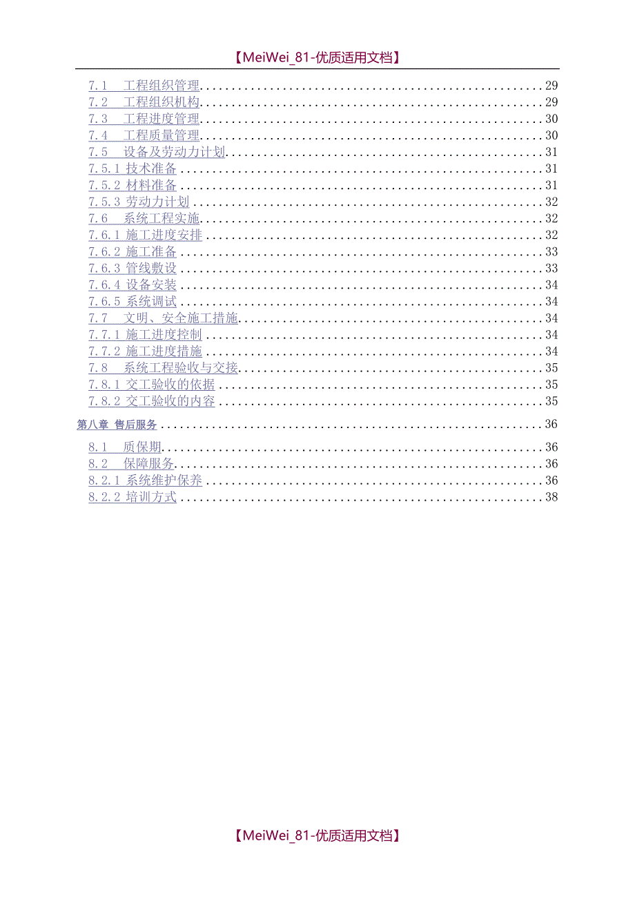 【7A文】高档小区监控系统改造_第2页