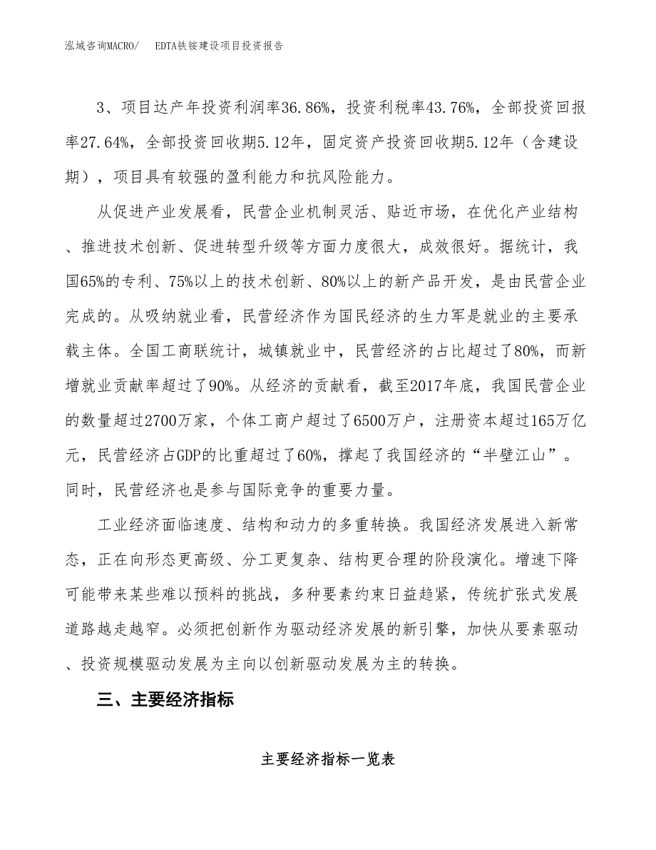 EDTA铁铵建设项目投资报告.docx_第4页