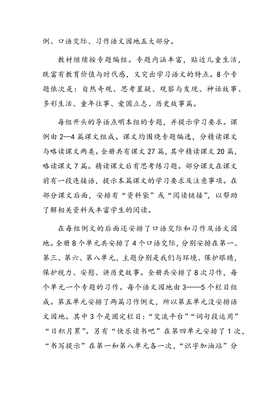 2019年秋季新人教版部编本四年级语文上册教学计划附教学进度安排表_第3页