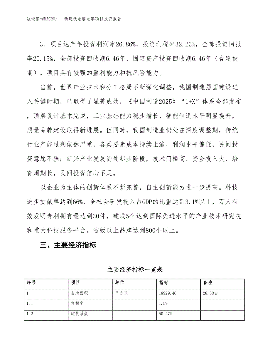 新建钛电解电容项目投资报告(项目申请).docx_第4页