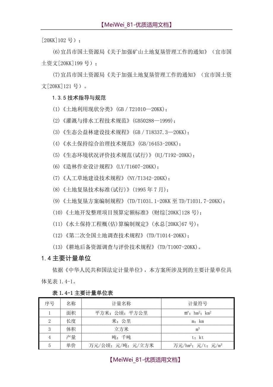 【9A文】土地复垦方案_第5页