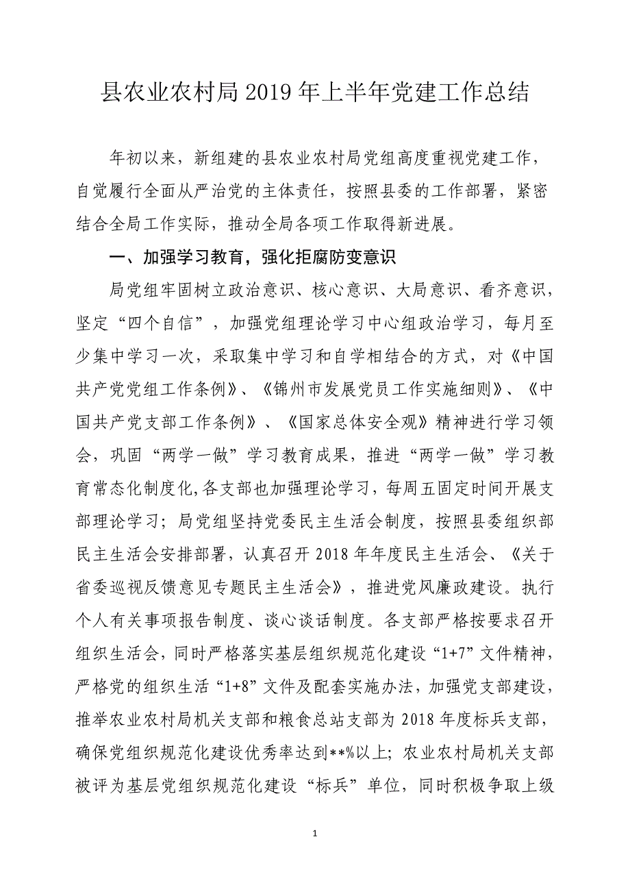 县农发局2019年农业工作总结及2019年农业重点工作部署情况 - 副本_第1页