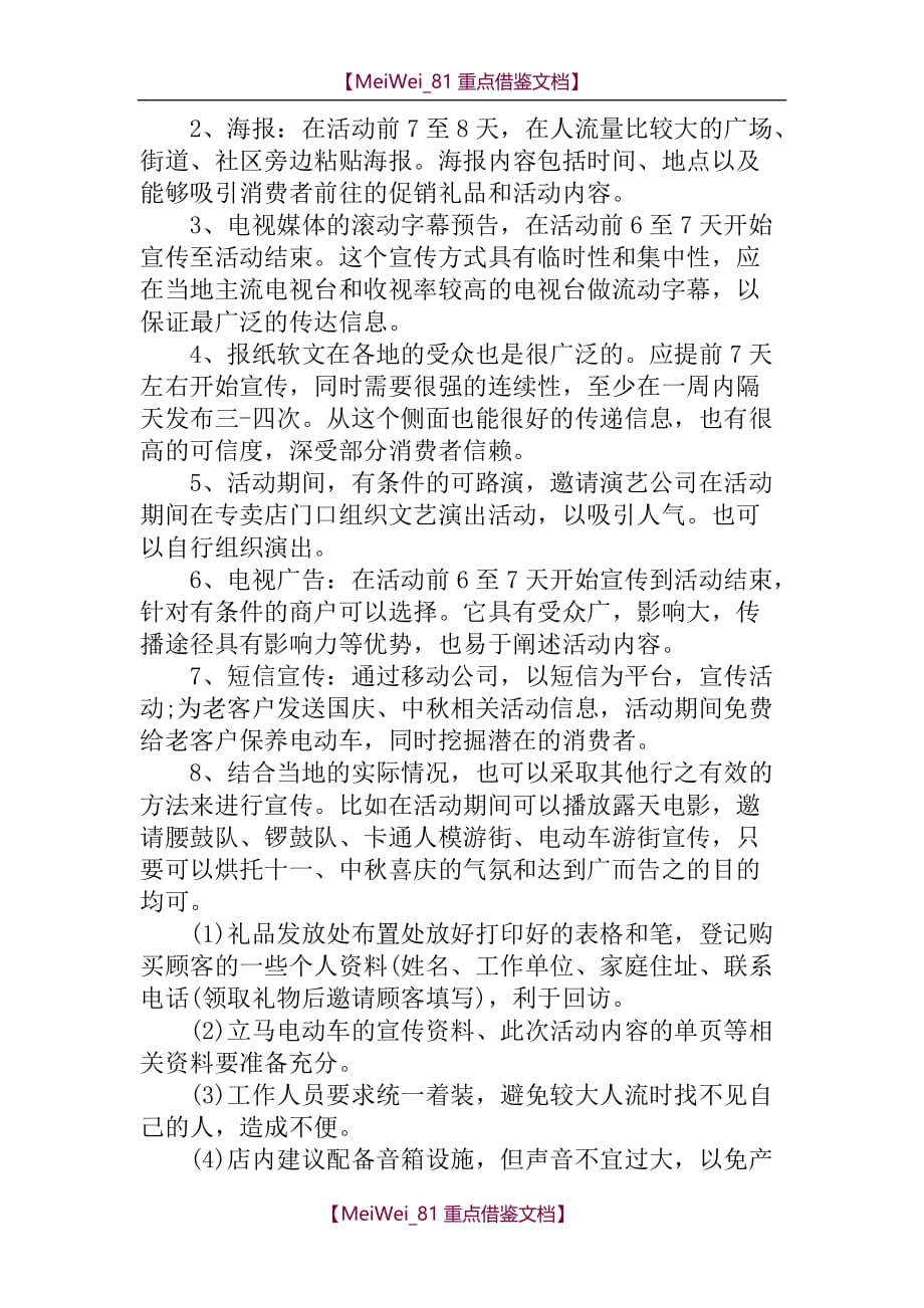 【9A文】中秋国庆双节活动策划_第4页