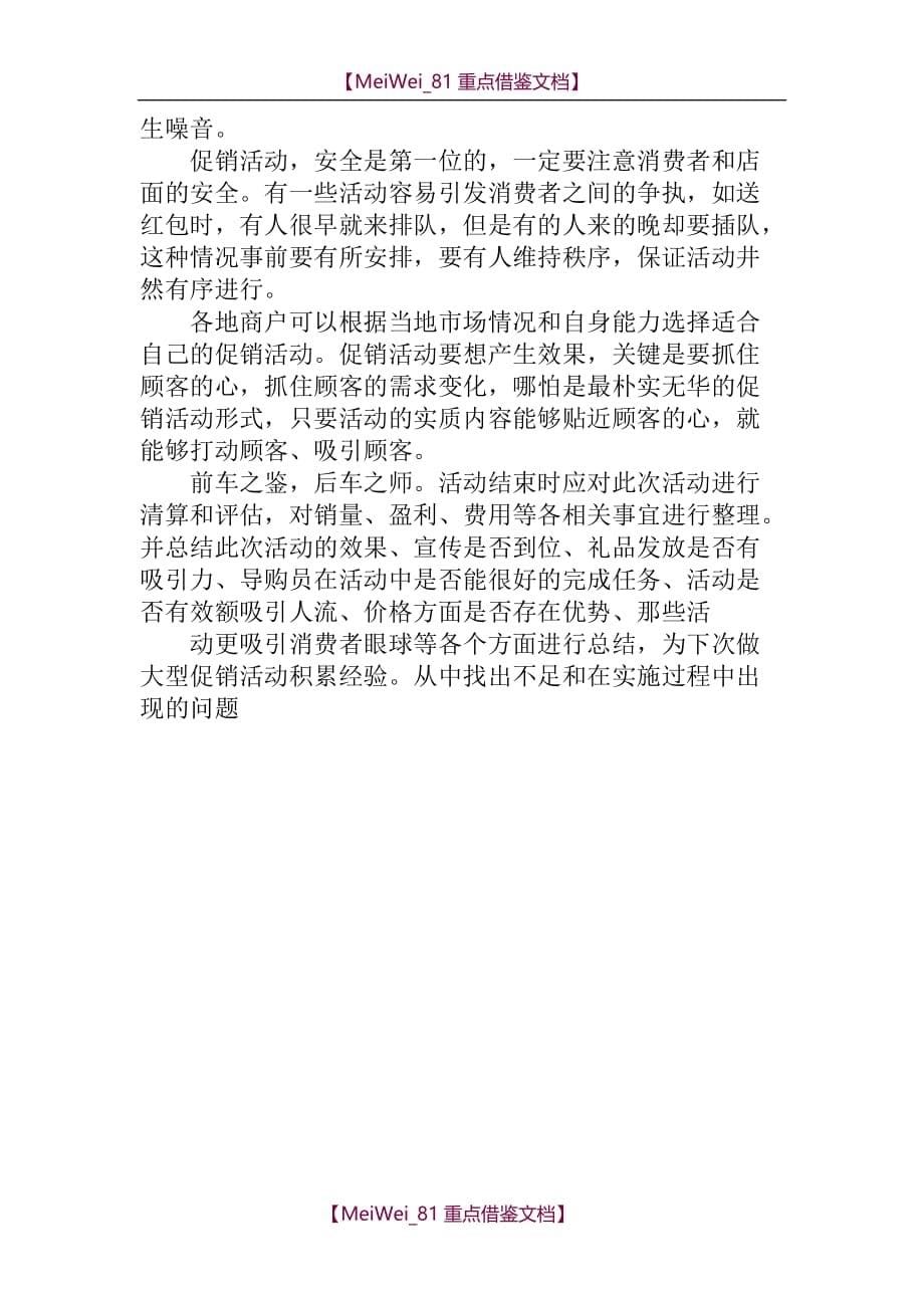 【9A文】中秋国庆双节活动策划_第5页
