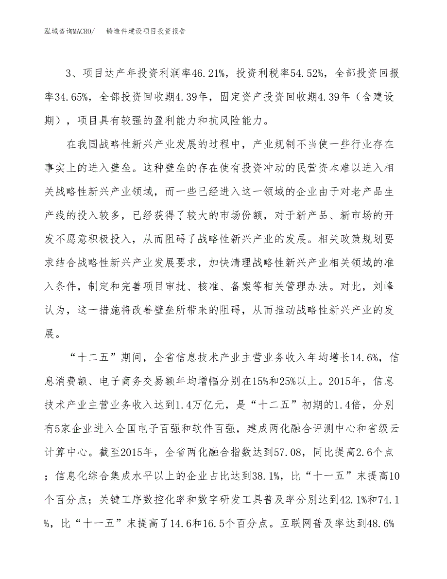 铸造件建设项目投资报告.docx_第4页