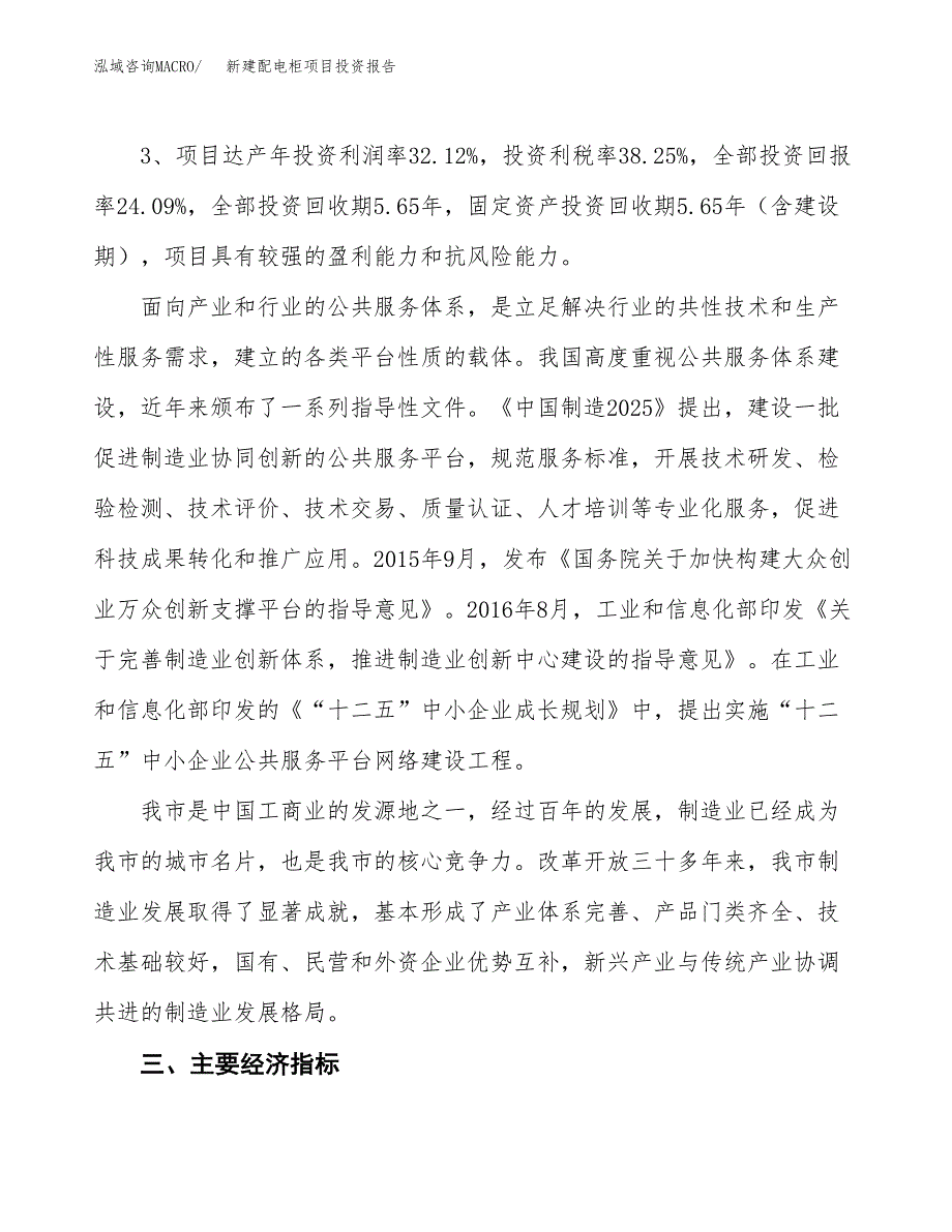 新建配电柜项目投资报告(项目申请).docx_第4页