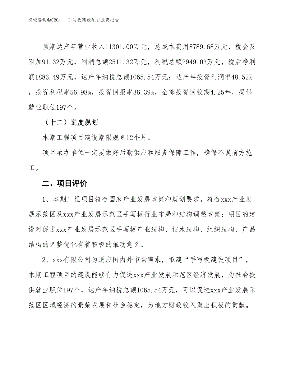 手写板建设项目投资报告.docx_第3页