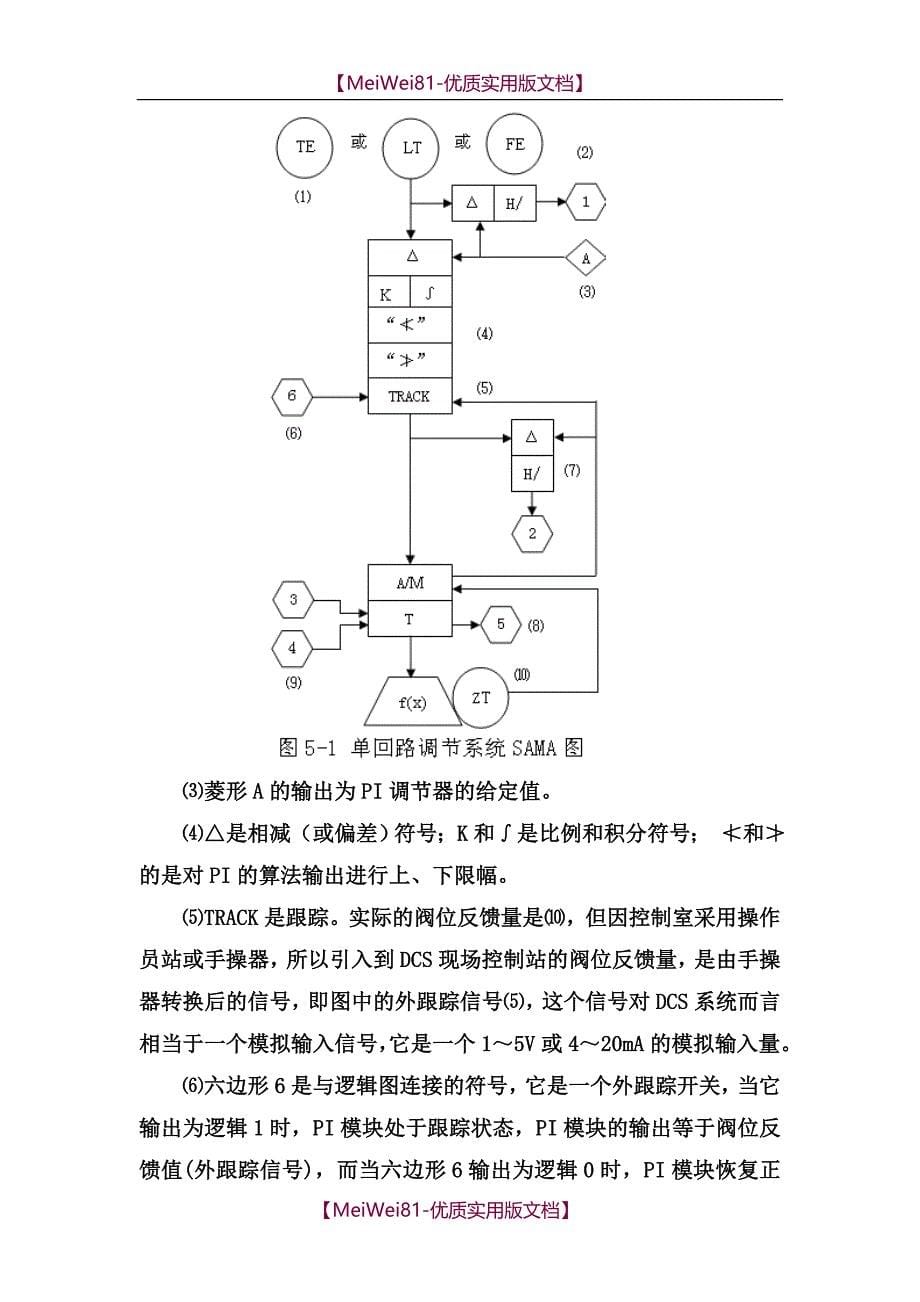 【8A版】SAMA图教程_第5页