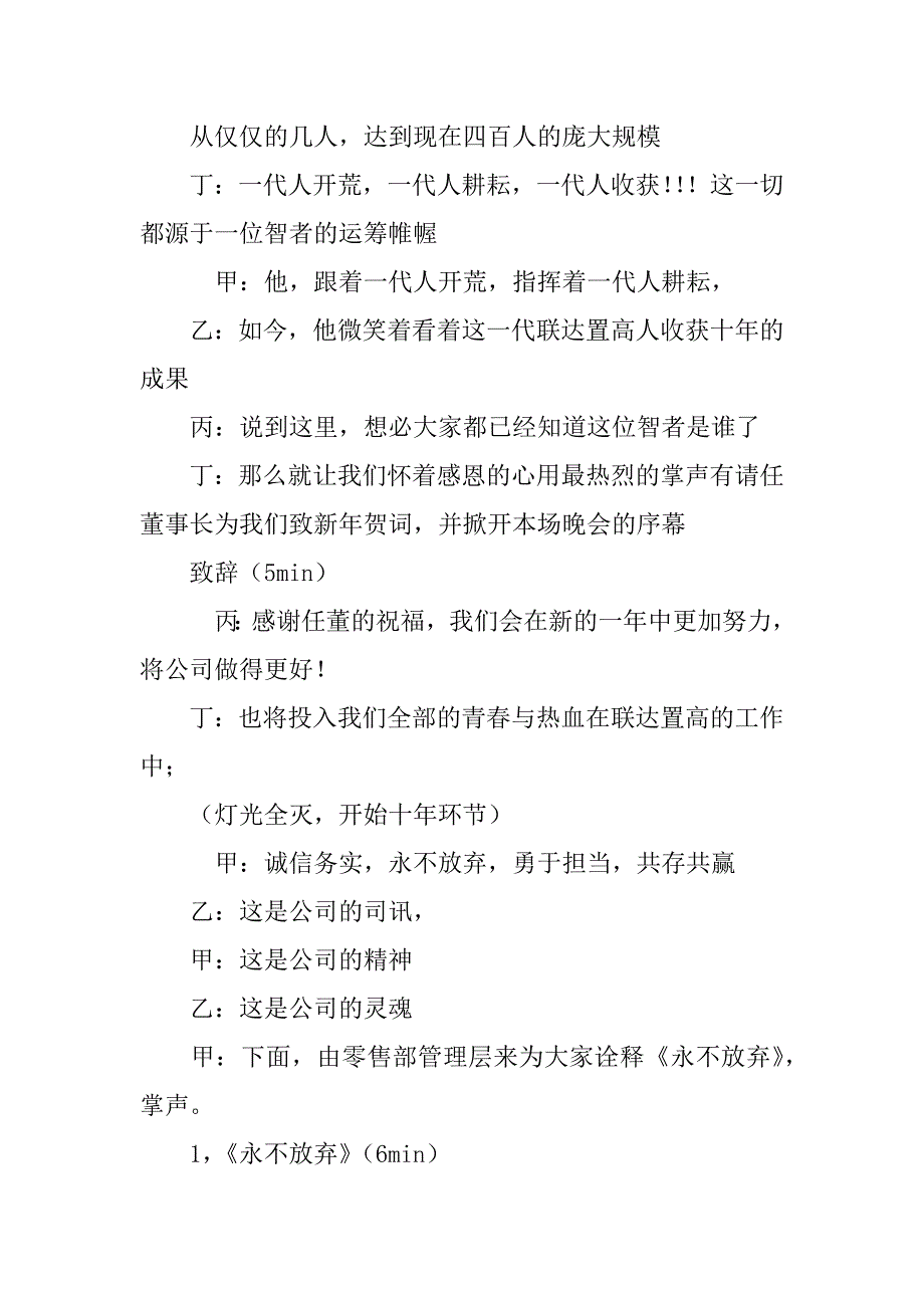 月光宝盒主持词.doc_第3页