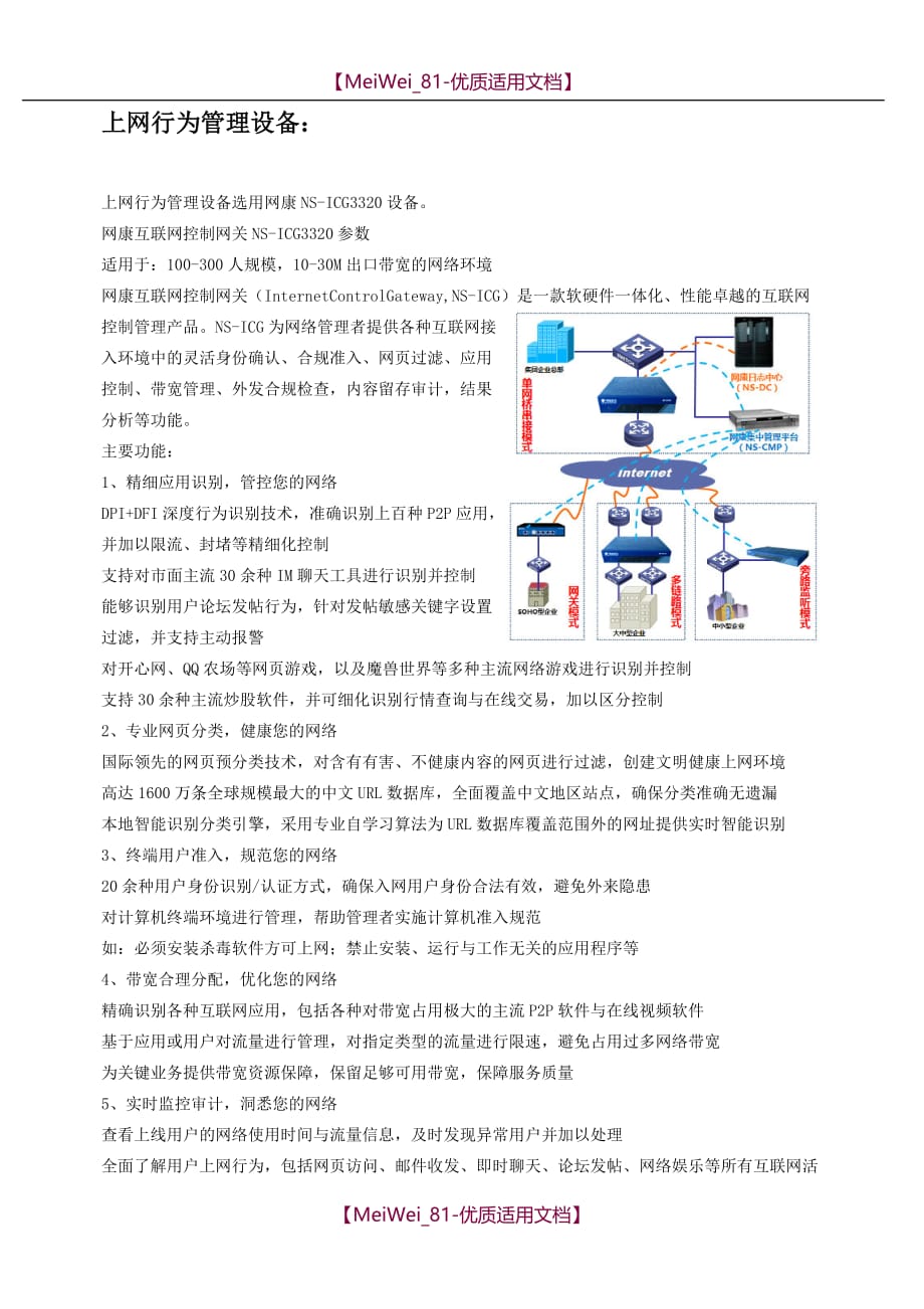 【9A文】机房网络改造方案建议书_第3页