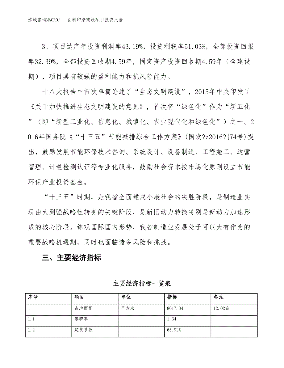 面料印染建设项目投资报告.docx_第4页