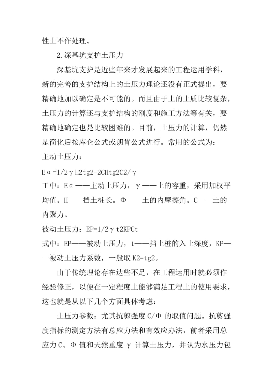 深基坑支护设计浅探——某综合楼工程为实例(1)_第2页