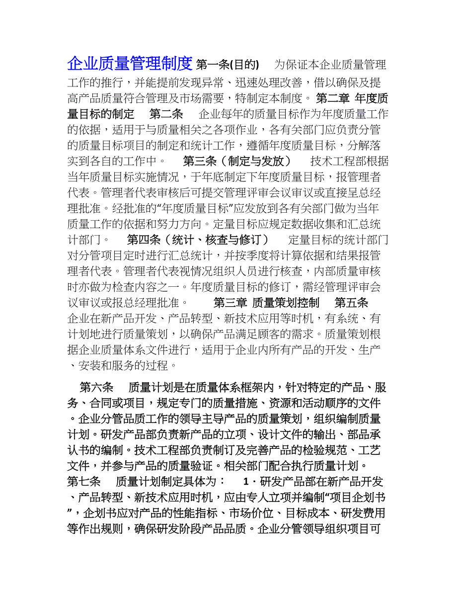 公司(项目)质量管理制度_第1页