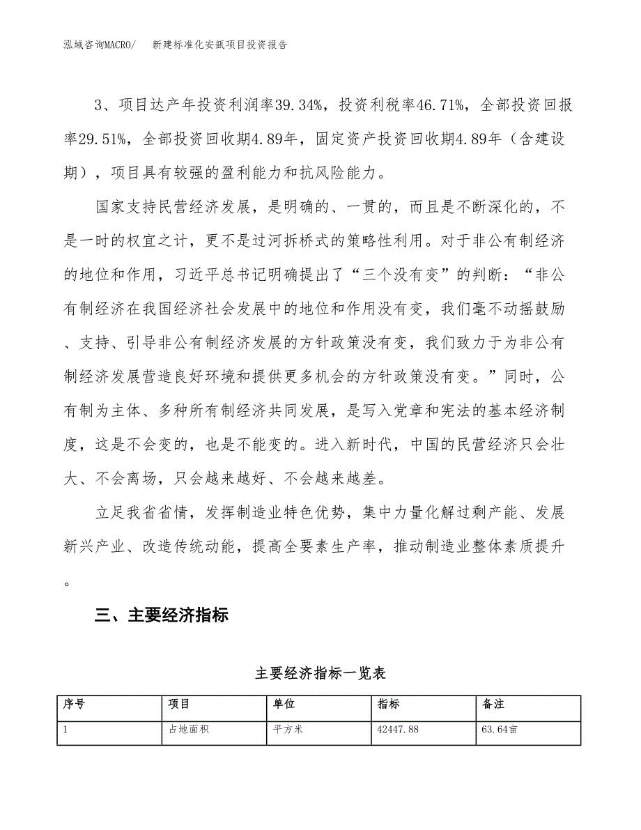 新建标准化安瓿项目投资报告(项目申请).docx_第4页