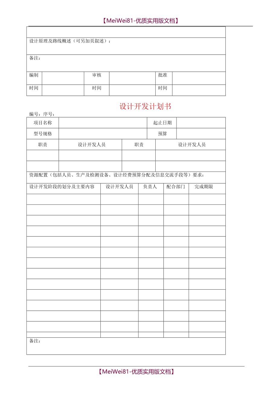 【8A版】ISO9001设计开发全套表格_第2页