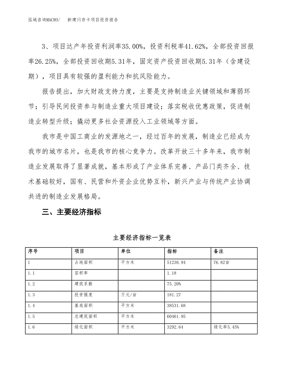 新建闪存卡项目投资报告(项目申请).docx_第4页