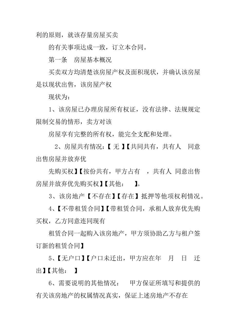 潍坊市存量房买卖合同.doc_第5页