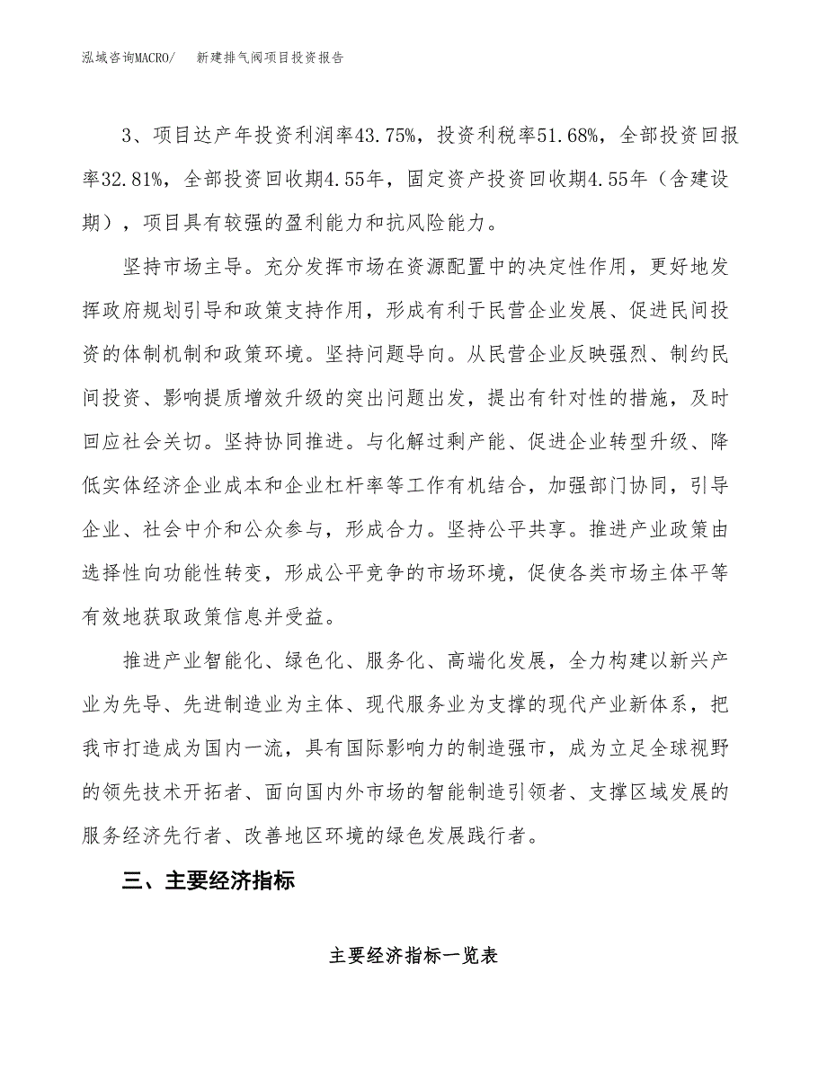 新建排气阀项目投资报告(项目申请).docx_第4页