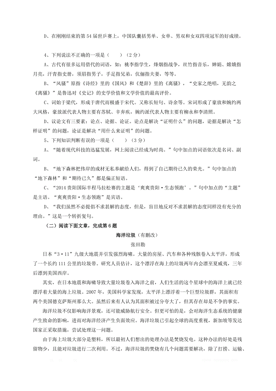 四川省成都高新东区2018届九年级语文下学期第一次月考试题20_第2页