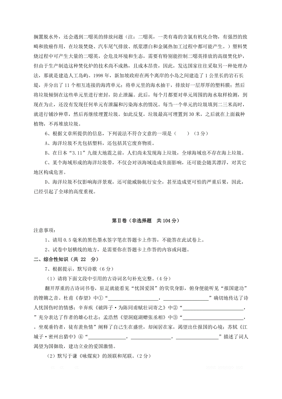 四川省成都高新东区2018届九年级语文下学期第一次月考试题20_第3页