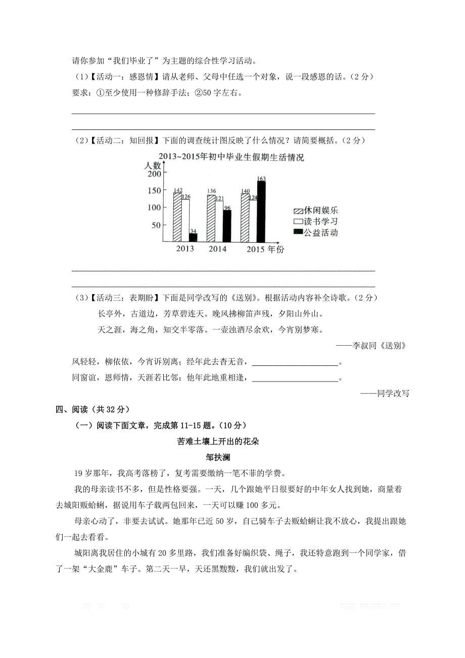 四川省成都高新东区2018届九年级语文下学期第一次月考试题20_第5页