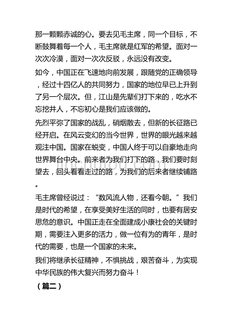 血战湘江的观后感四篇_第2页