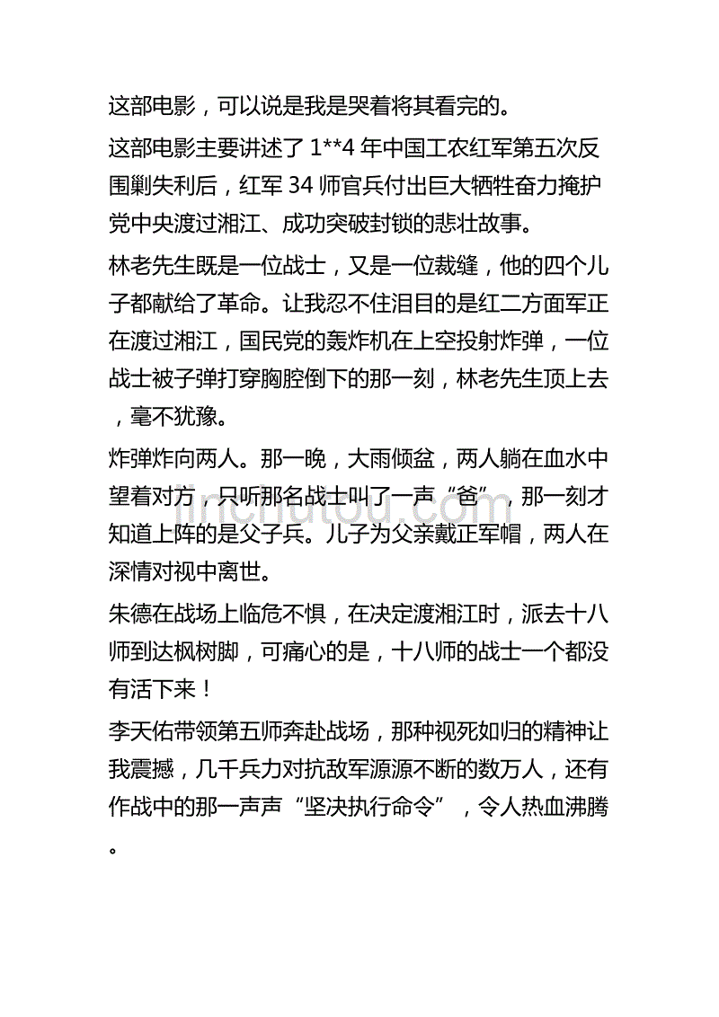 血战湘江的观后感四篇_第3页