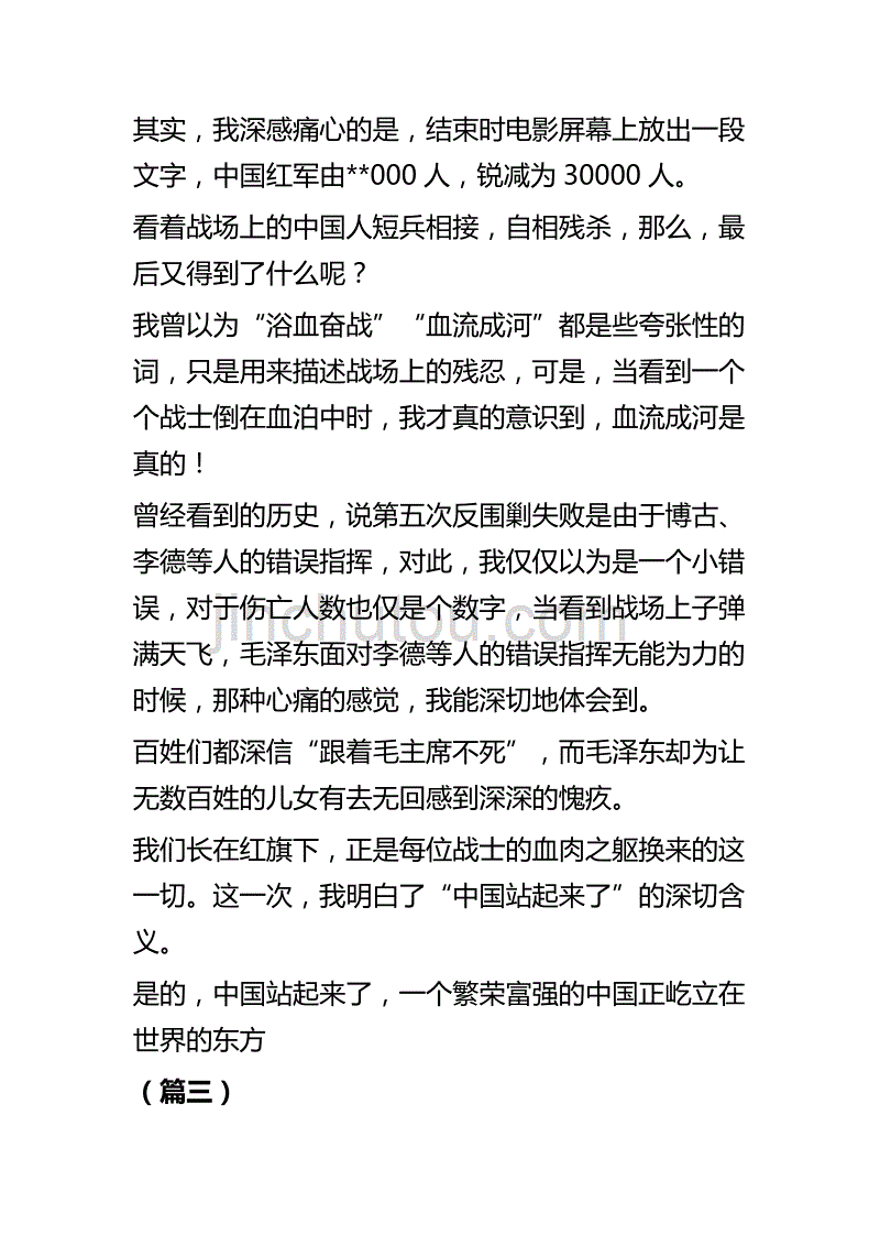 血战湘江的观后感四篇_第4页