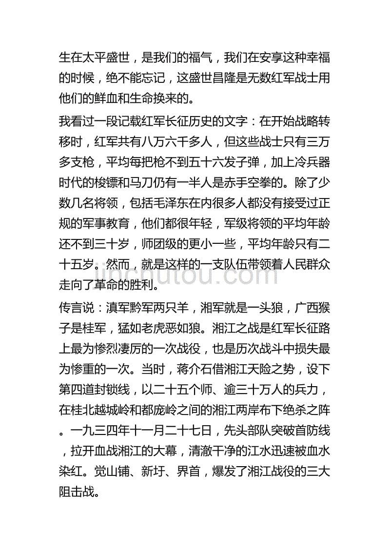 血战湘江的观后感四篇_第5页