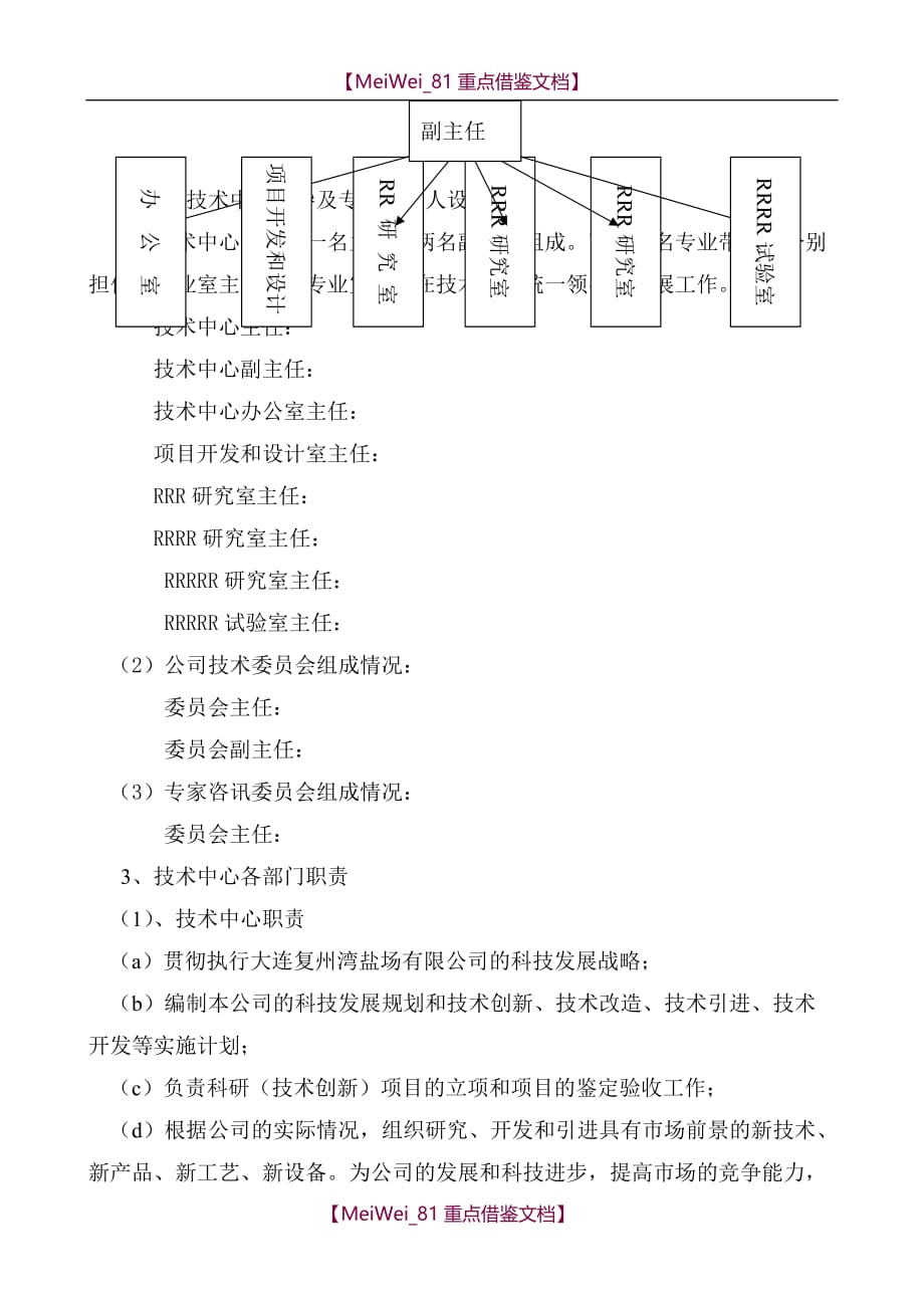 【9A文】技术中心建设方案_第3页