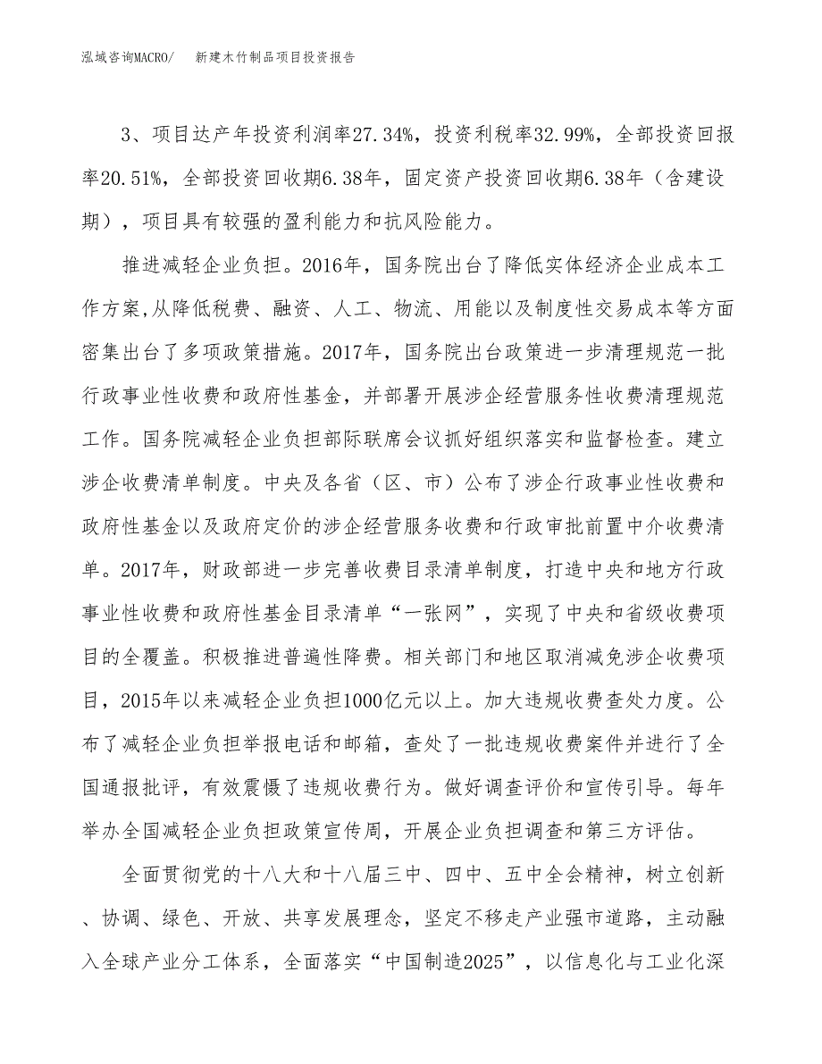 新建木竹制品项目投资报告(项目申请).docx_第4页