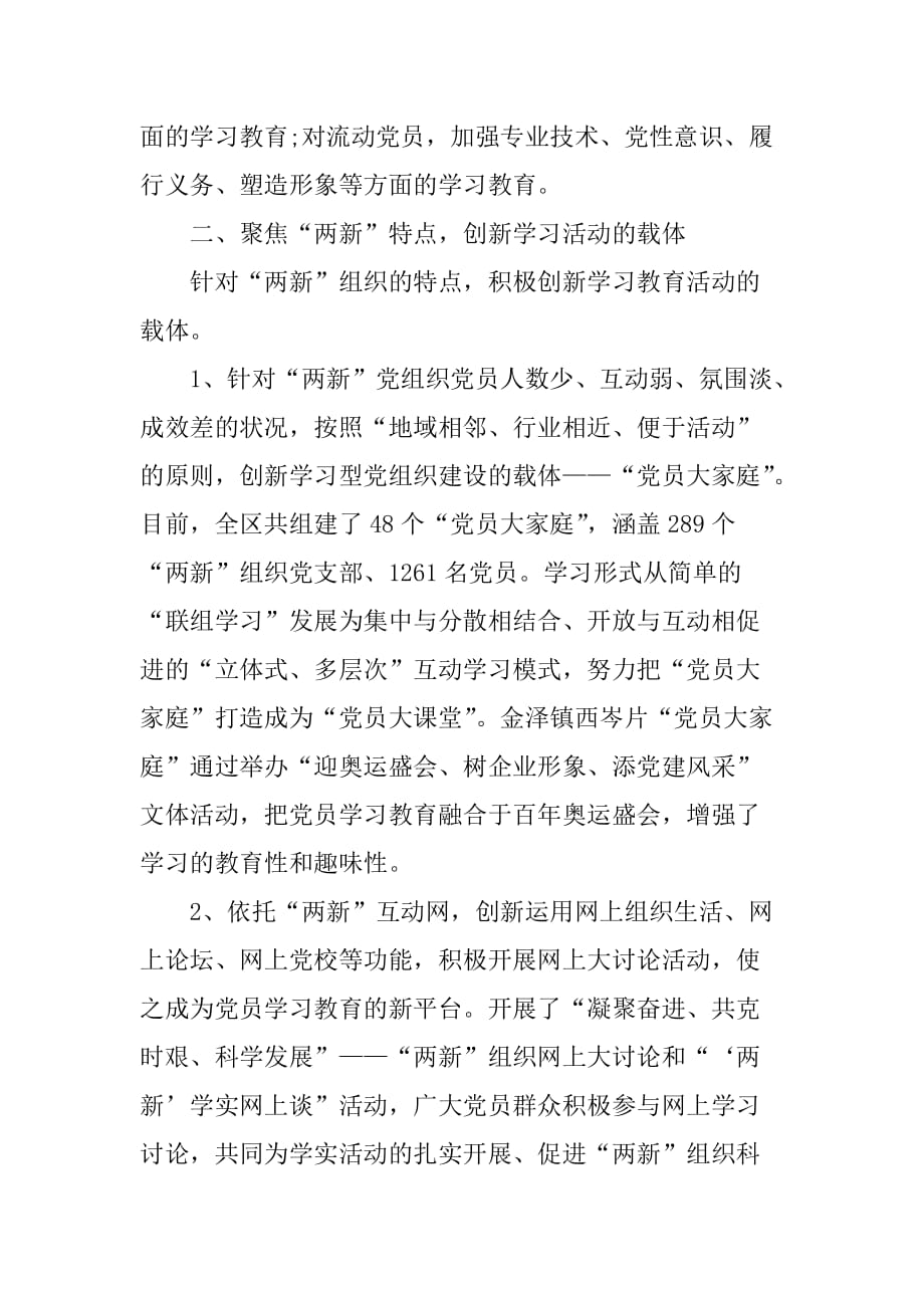 青浦区关于建设学习型党组织的工作汇报_第2页