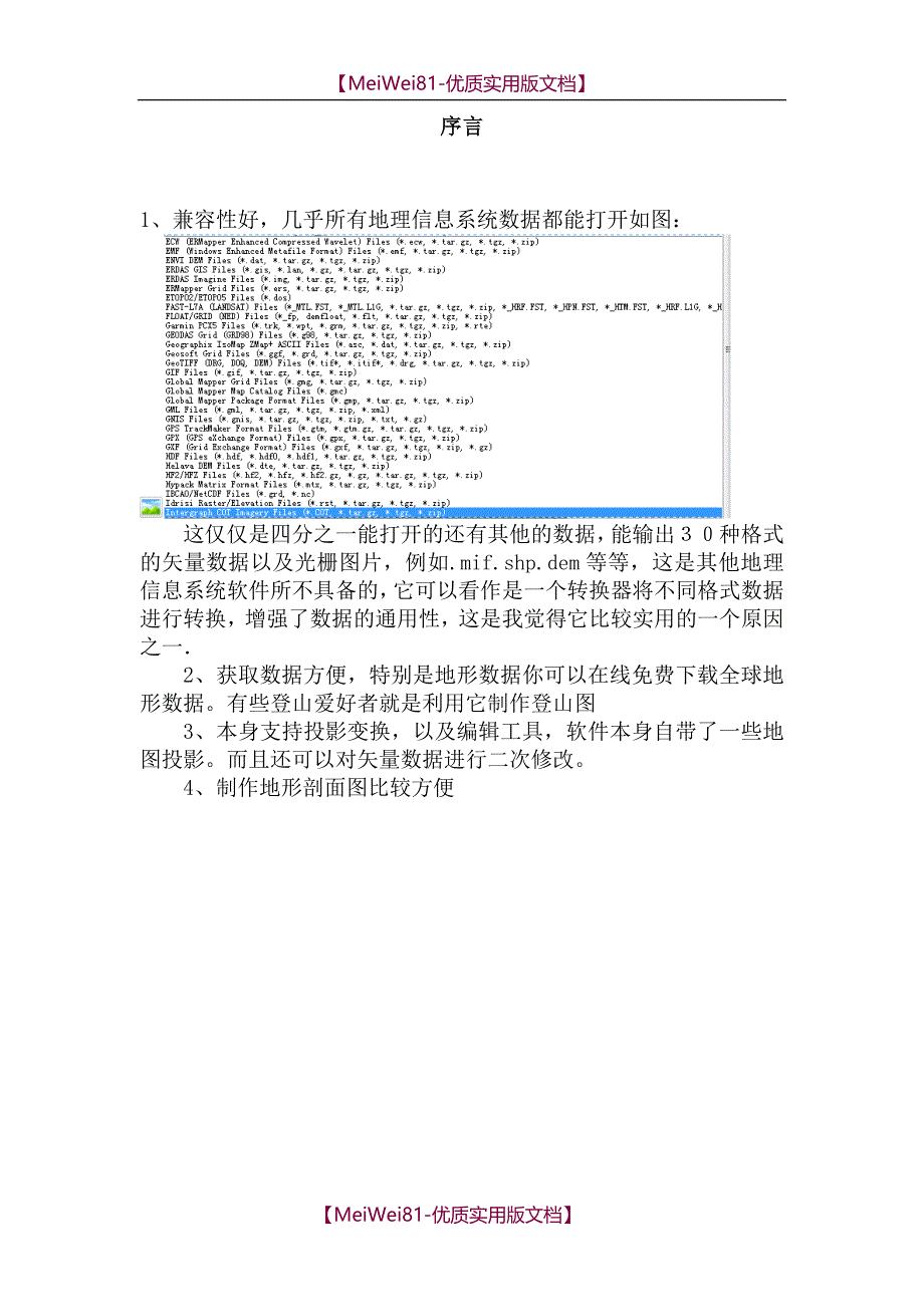 【8A版】Global-Mapper系列经典教程_第2页