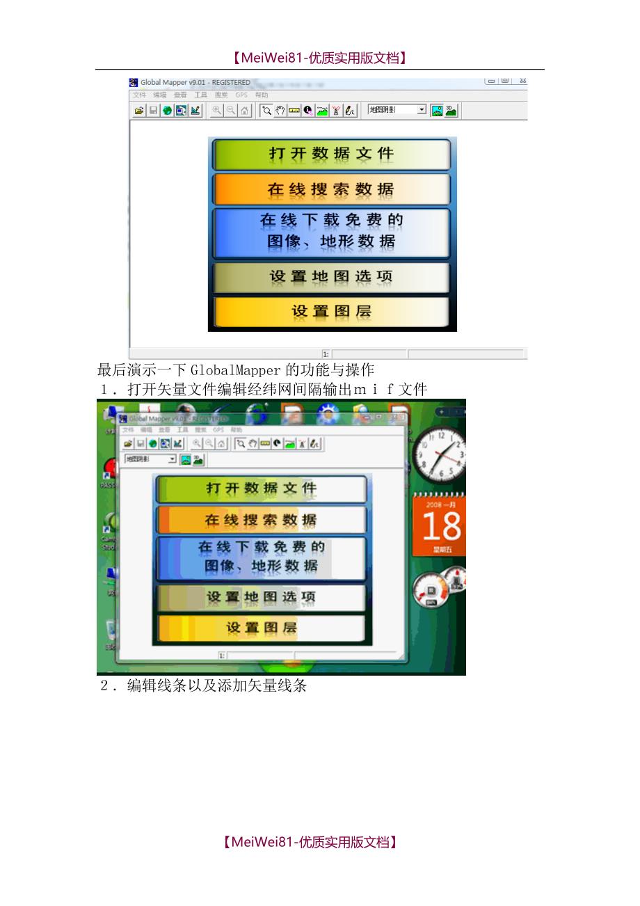 【8A版】Global-Mapper系列经典教程_第3页