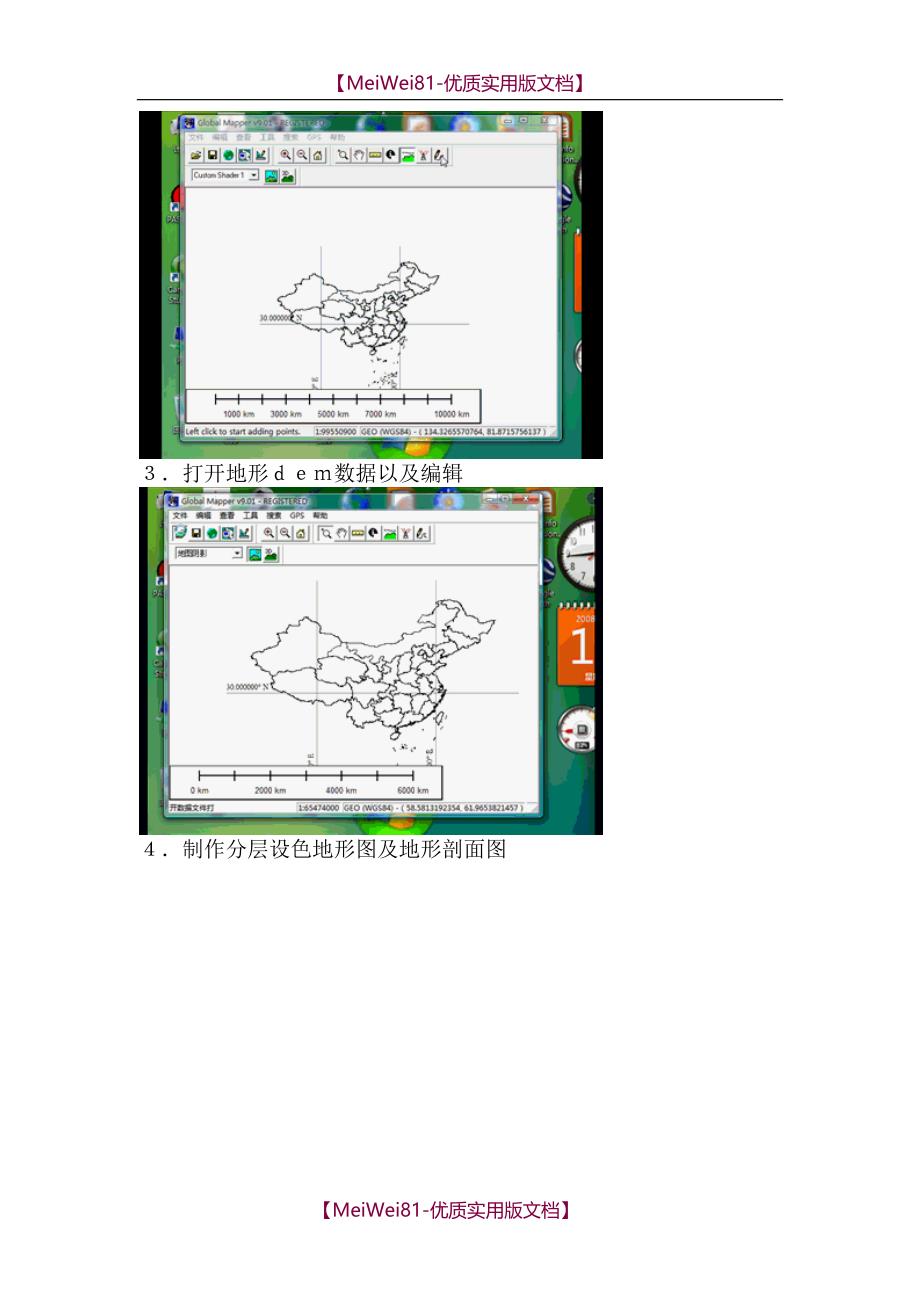 【8A版】Global-Mapper系列经典教程_第4页