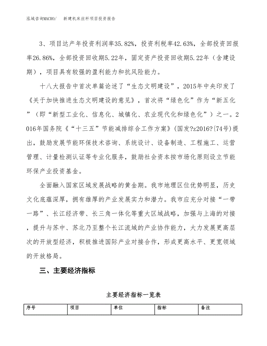 新建机床丝杆项目投资报告(项目申请).docx_第4页