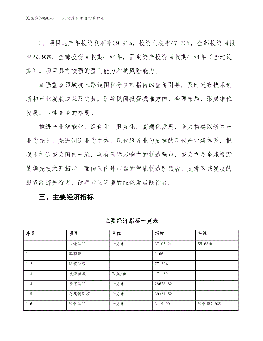 PE管建设项目投资报告.docx_第4页