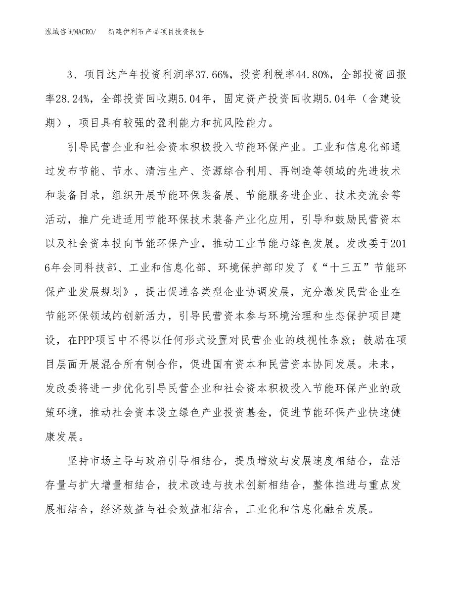 新建伊利石产品项目投资报告(项目申请).docx_第4页