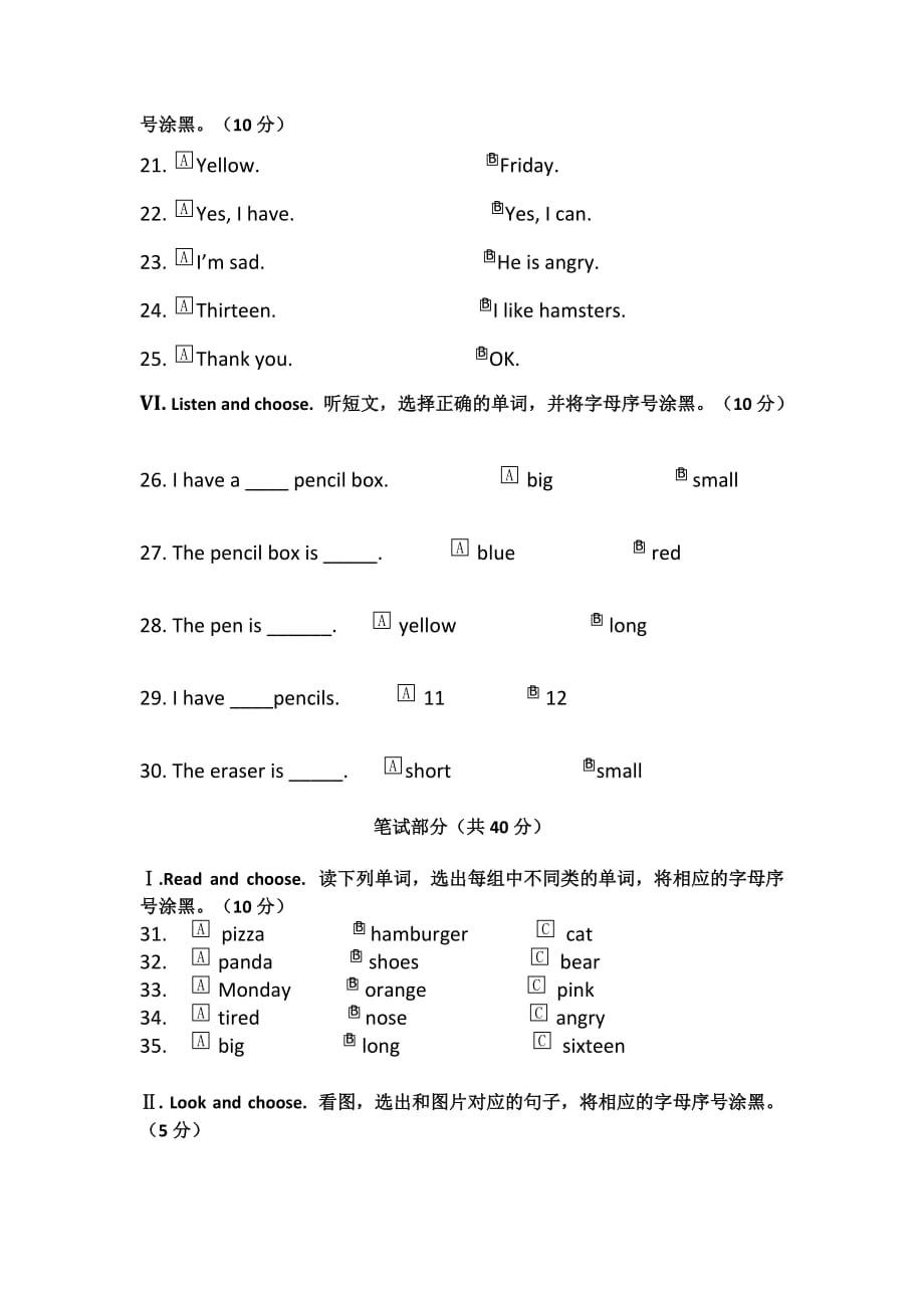 三年级下学期英语模拟试卷_第3页