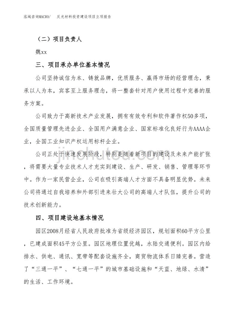 反光材料投资建设项目立项报告(规划申请).docx_第2页