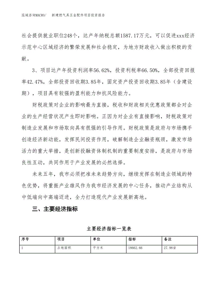 新建燃气具五金配件项目投资报告(项目申请).docx_第4页