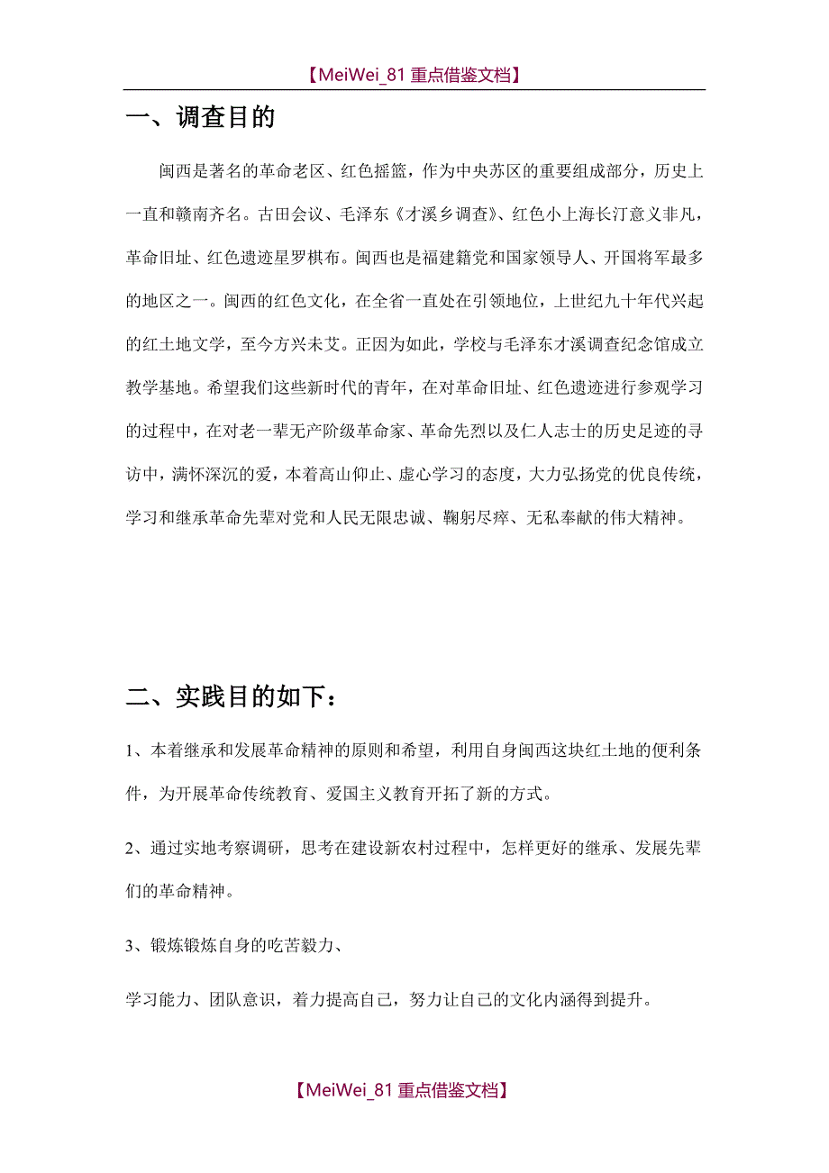 【7A文】关于“闽西红色文化”的调查报告_第3页