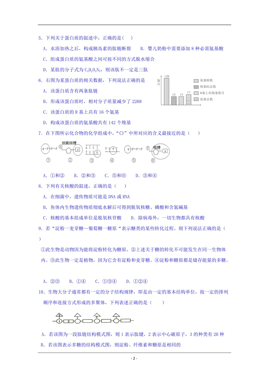 2018-2019学年高二下学期期末考试生物试题 Word版含答案_第2页